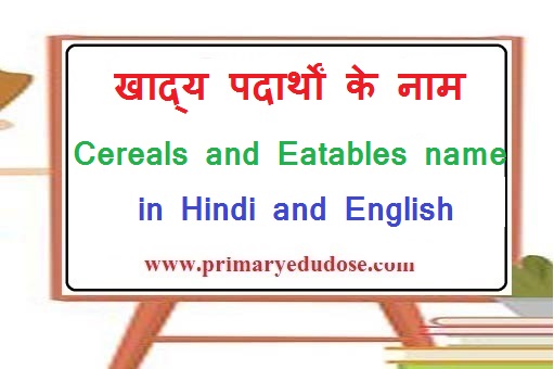 Cereals and Eatables name in Hindi and English