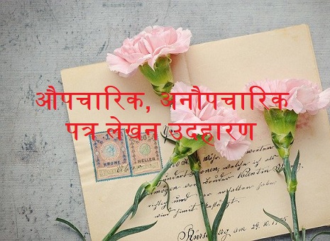 letter format in hindi