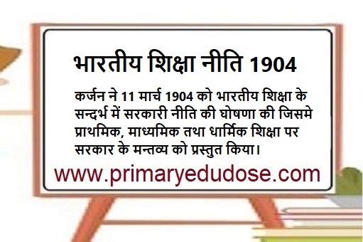भारतीय शिक्षा नीति 1904
