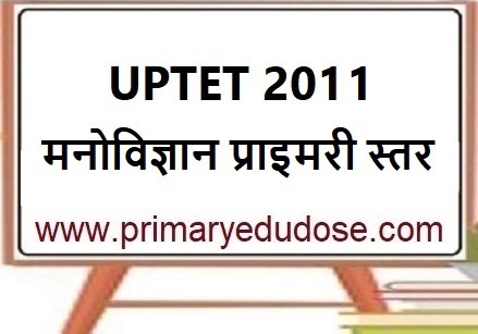 UPTET 2011 मनोविज्ञान प्रश्नोत्तर