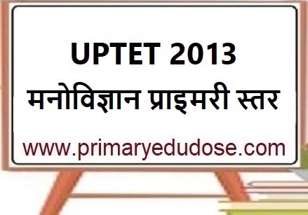 UPTET 2013 मनोविज्ञान प्रश्नोत्तर