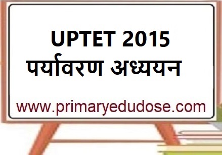 UPTET 2015 पर्यावरण अध्ययन