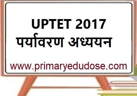 UPTET 2017 पर्यावरण अध्ययन