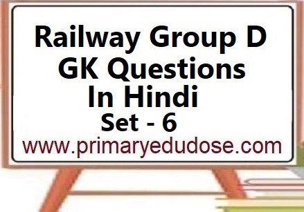 Railway Group D GK Questions In Hindi