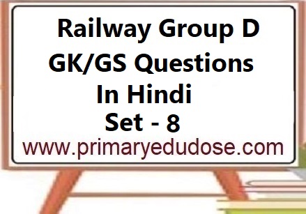 Railway Group D GK Questions In Hindi Set-8Railway Group D GK Questions In Hindi Set-8