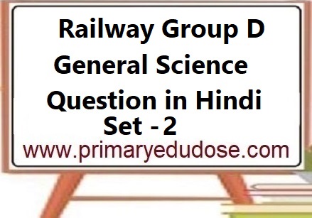 Railway Group D General Science Question in Hindi