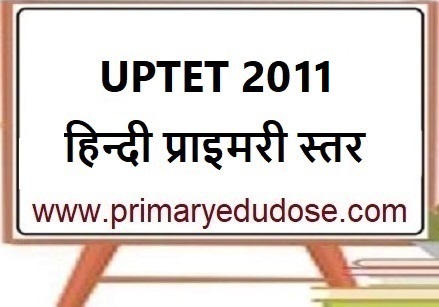 UPTET 2011 हिन्दी प्रश्नोत्तर