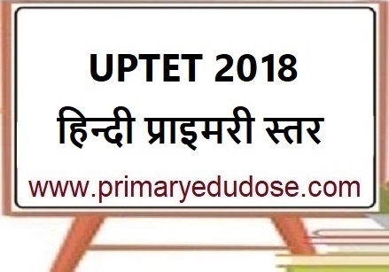 UPTET 2018 Hindi Previous Year Questions Answers