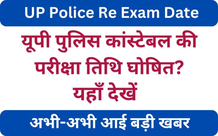 UP Police Constable Re Exam Date Released 2024