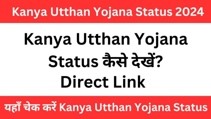 Kanya Utthan Yojana Status Check