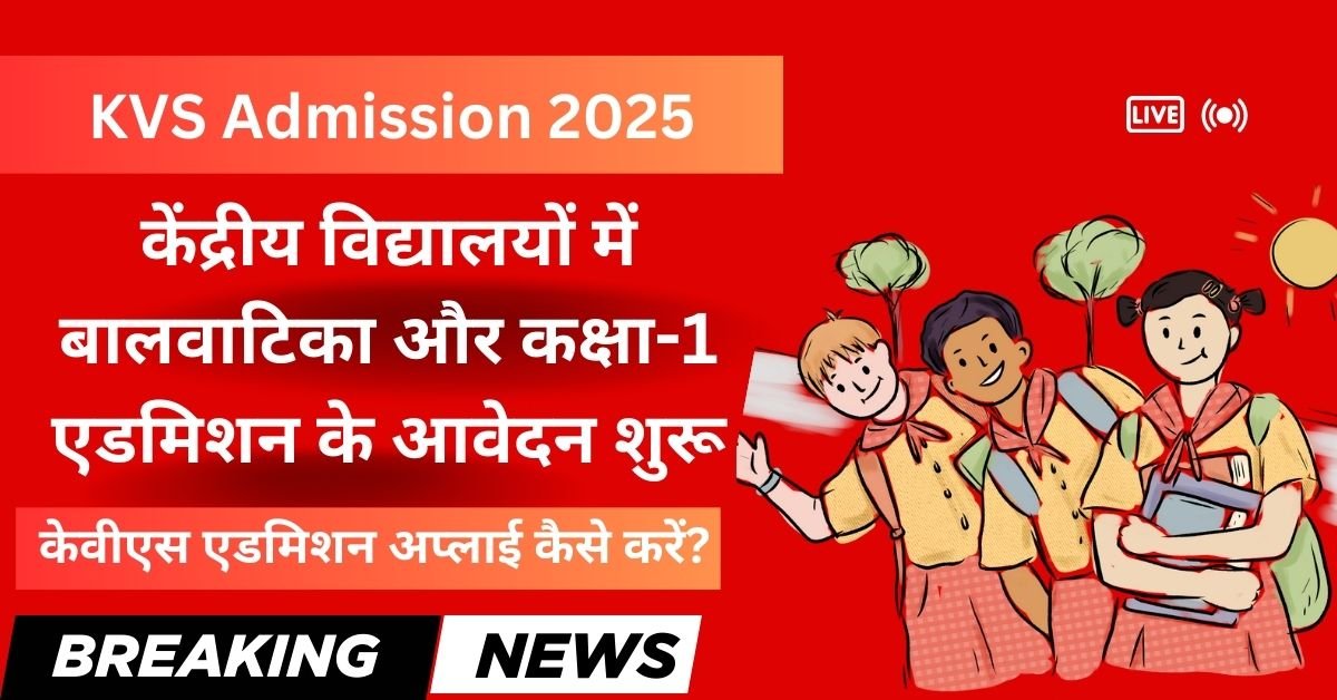 KVS Admission 2025